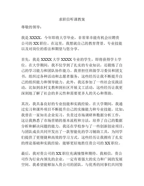 求职信听课教案