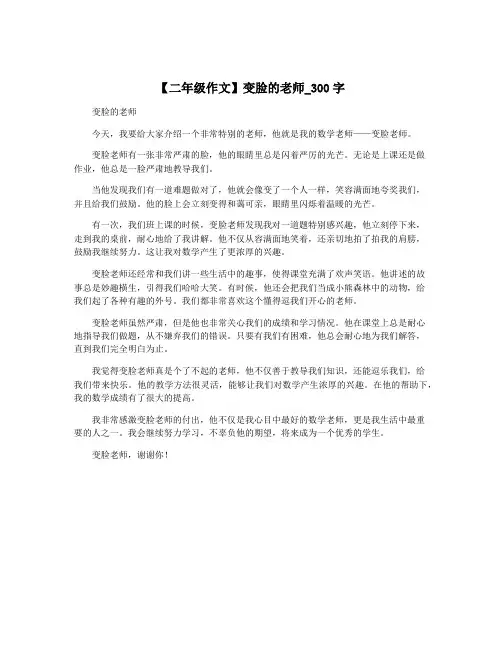 【二年级作文】变脸的老师_300字