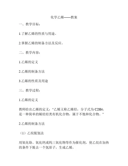 化学乙烯——教案