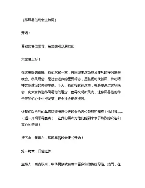 移风易俗晚会主持词