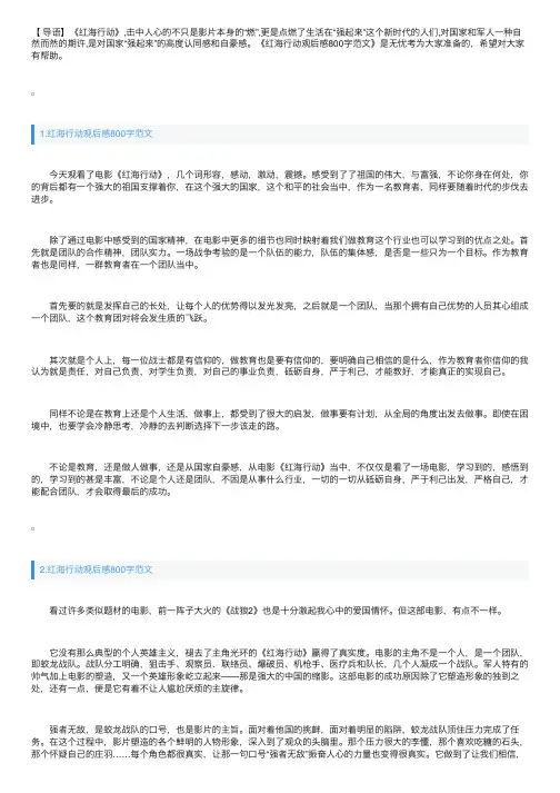 红海行动观后感800字范文5篇