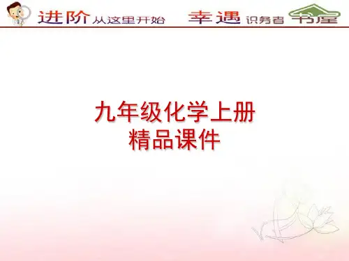 九年级化学-学期二氧化碳的制取