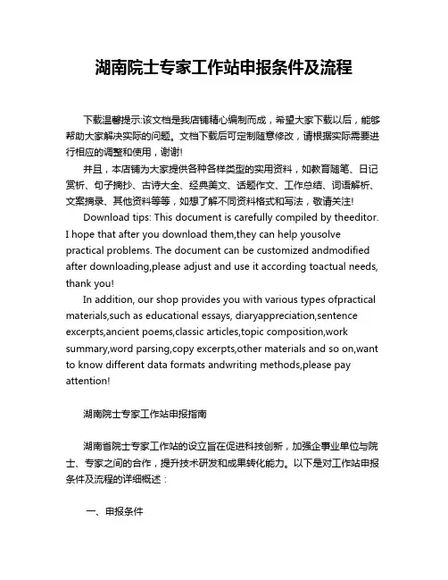 湖南院士专家工作站申报条件及流程
