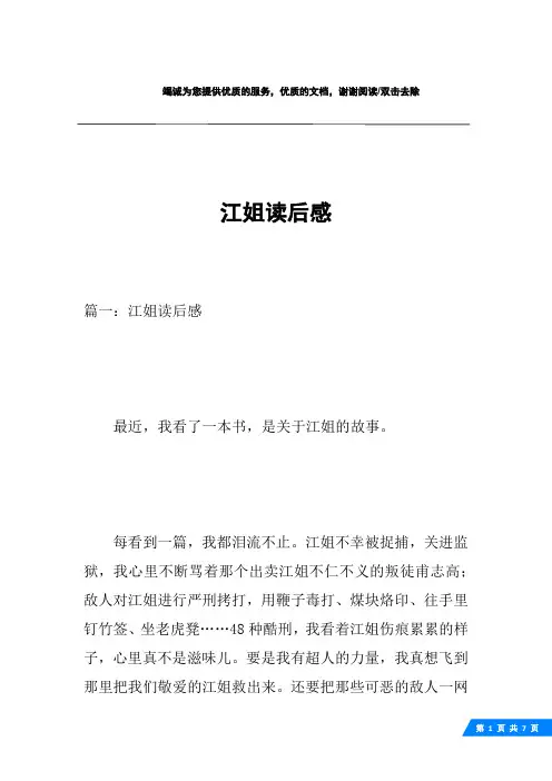 江姐读后感
