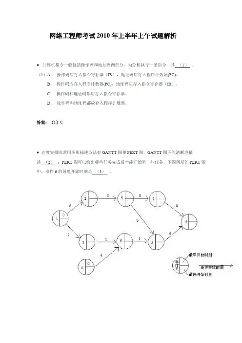 2011年上半年软考网络工程师考试试题及答案