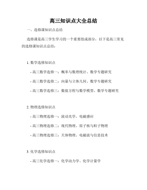 高三知识点大全总结