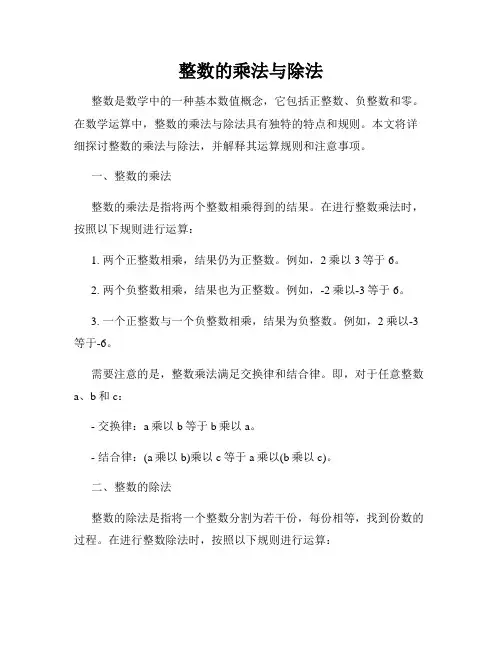 整数的乘法与除法