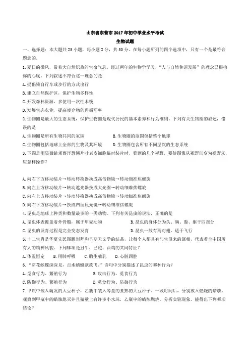 东营市中考生物试卷及答案