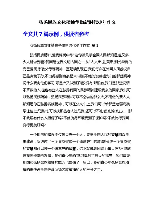 弘扬民族文化精神争做新时代少年作文