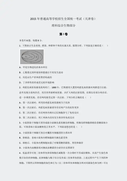 2015年普通高等学校招生全国统一考试理科综合天津卷pdf版