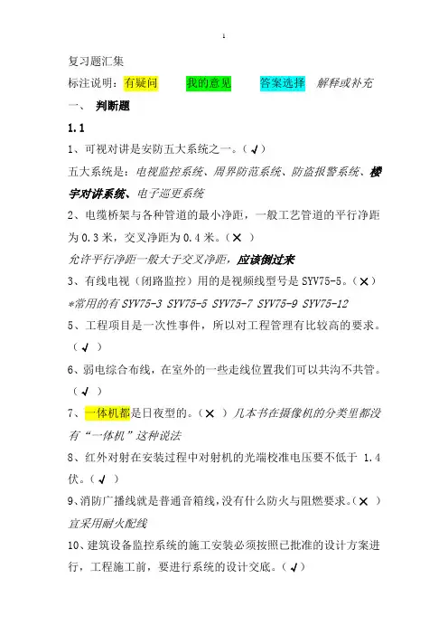 弱点工程师复习题汇总(有答案)(1)解析