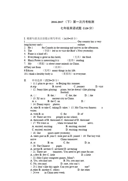 七年级英语月考考试试卷.doc