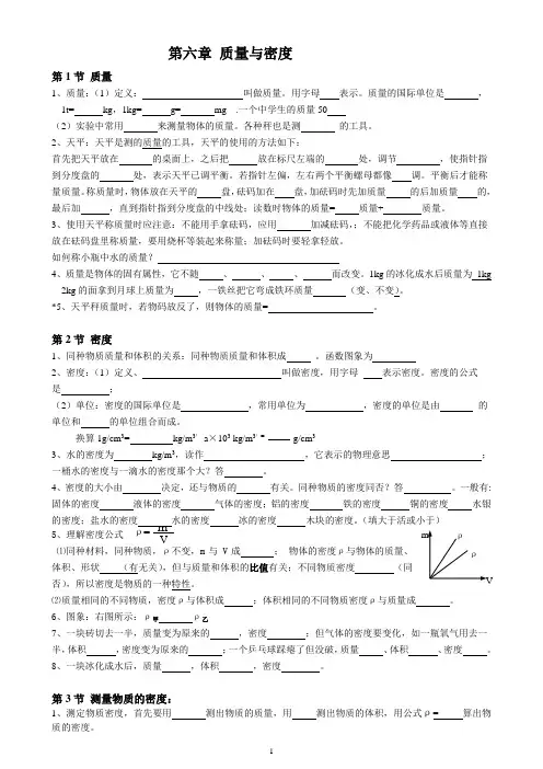 新人教版八年级上册物理知识点梳理第六章 知识点