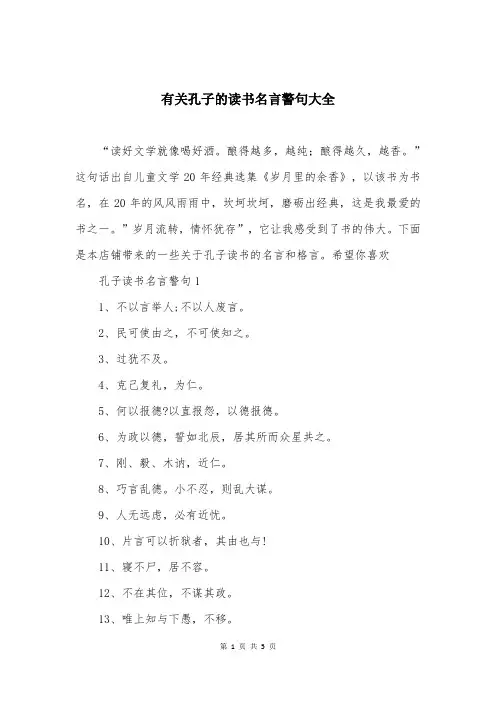 有关孔子的读书名言警句大全