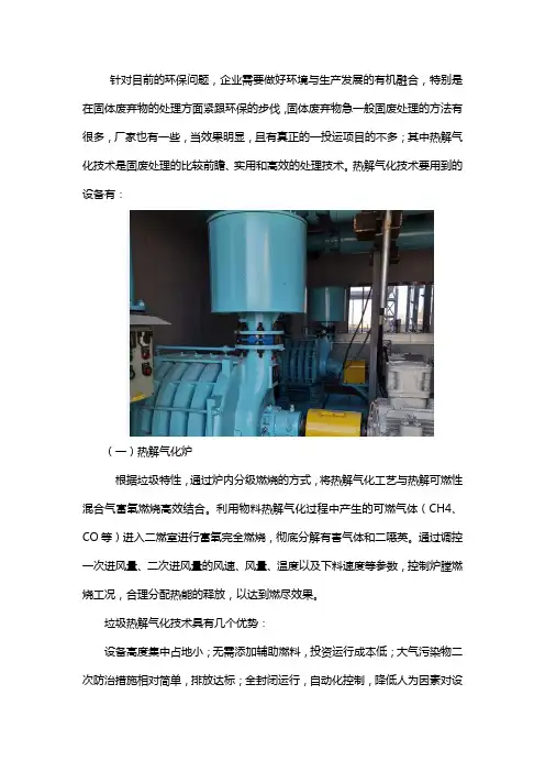 垃圾热解气化焚烧技术优势
