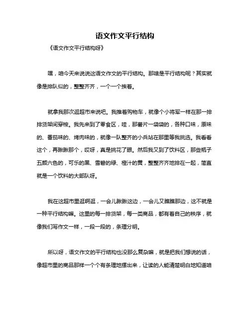 语文作文平行结构