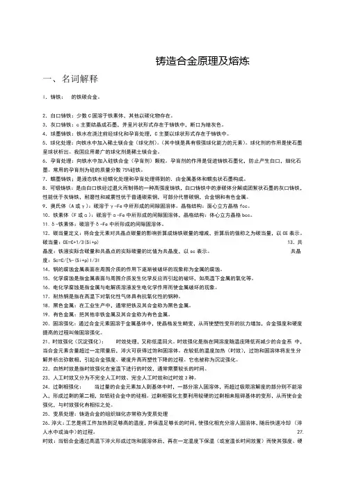 铸造合金原理及熔炼