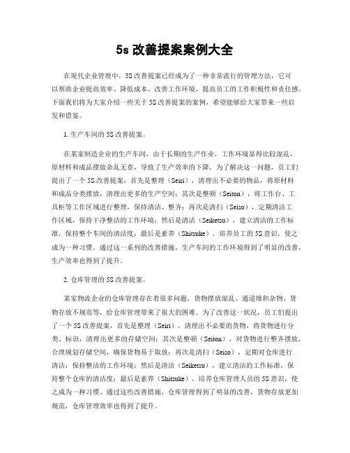 5s改善提案案例大全