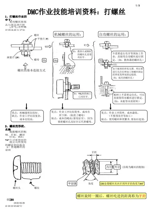 打螺丝作业培训资料