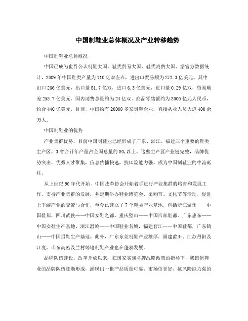 中国制鞋业总体概况及产业转移趋势