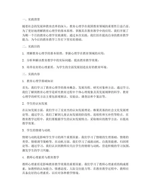 教育心理学_实践报告