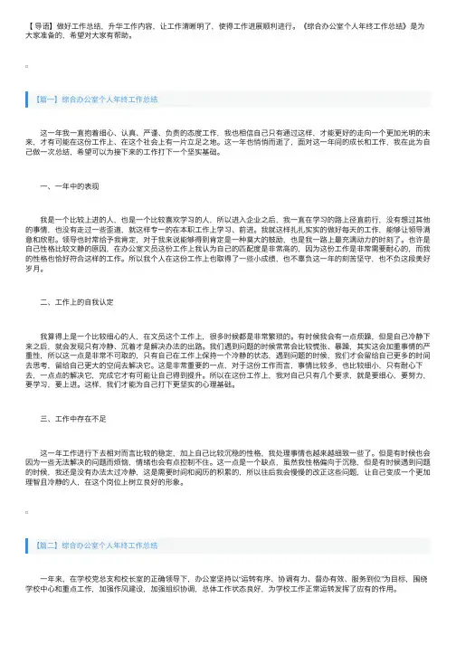 综合办公室个人年终工作总结三篇