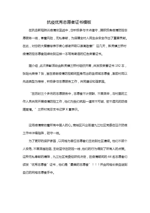 抗疫优秀志愿者证书模板