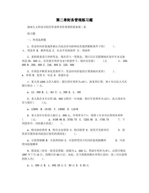 第二章财务管理练习题