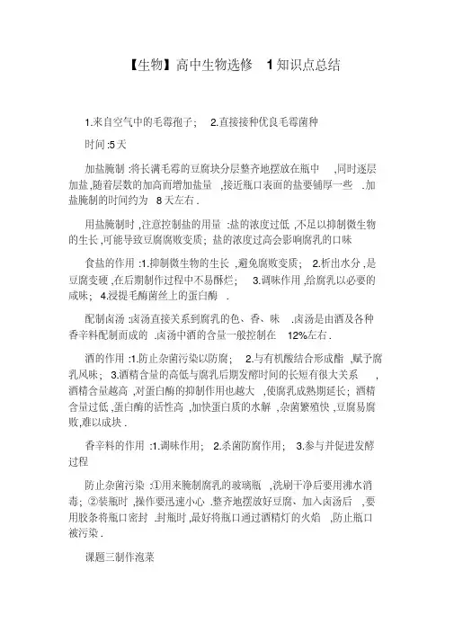 【生物】高中生物选修1知识点总结