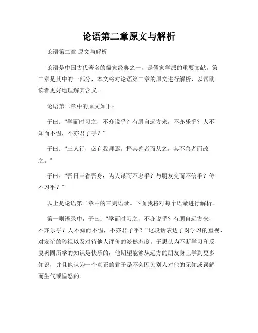 论语第二章原文与解析