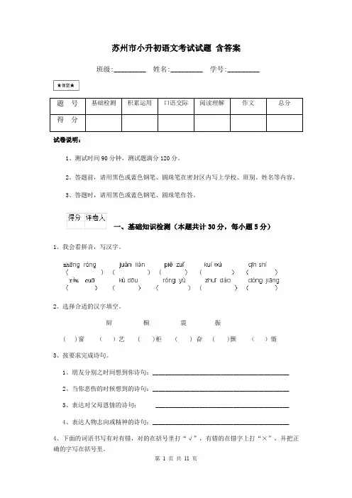 苏州市小升初语文考试试题 含答案