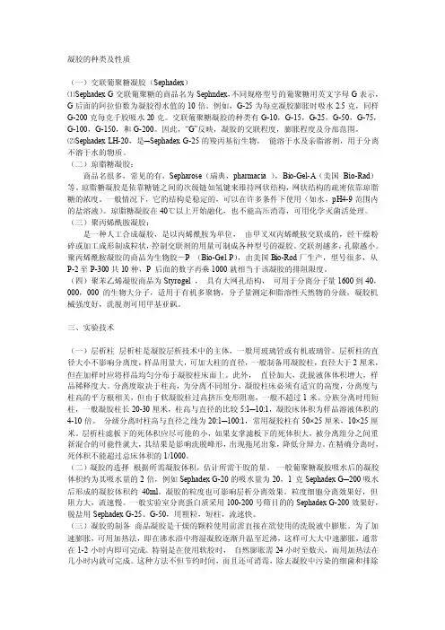 凝胶的种类及性质