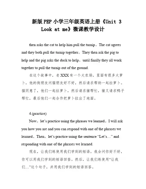 新版PEP小学三年级英语上册《Unit 3 Look at me》微课教学设计
