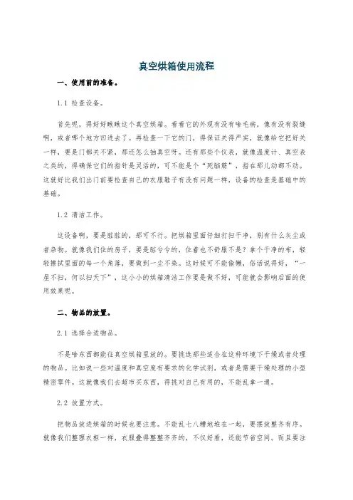 真空烘箱使用流程
