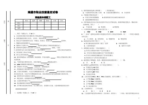 船体装配工理论试题(A)