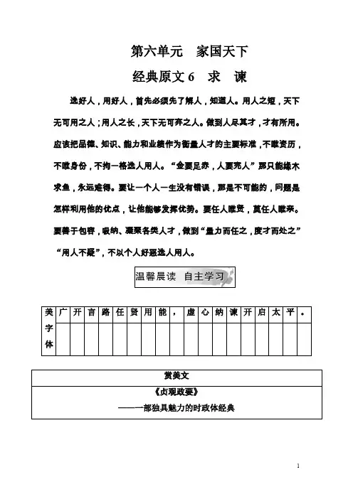 人教版语文选修中国文化经典研读练习：第六单元经典原文6求谏含解析