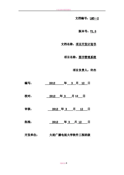 图书管理系统项目计划书