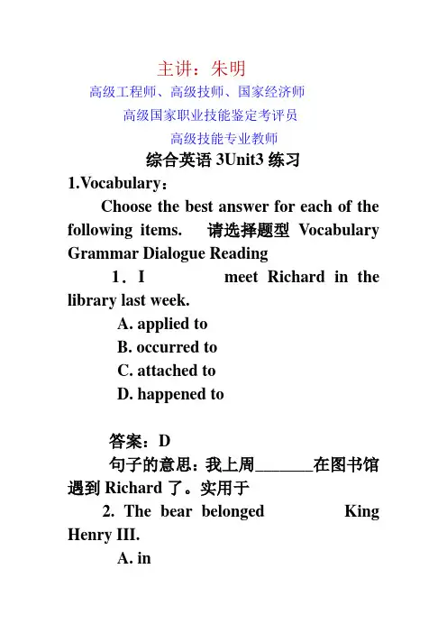 朱明zhubob-新思维综合英语 3Unit3练习