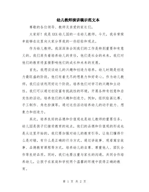 幼儿教师演讲稿示范文本