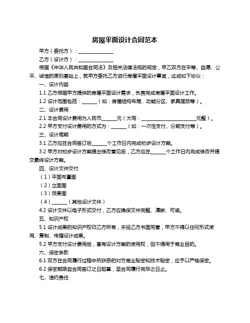 房屋平面设计合同范本
