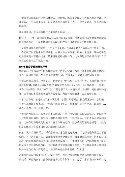 100名老总学员的维权行动
