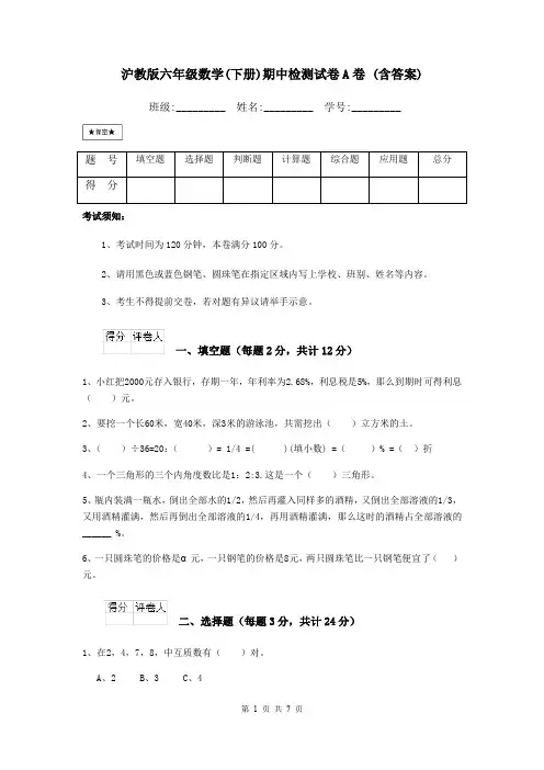 沪教版六年级数学(下册)期中检测试卷A卷 (含答案)