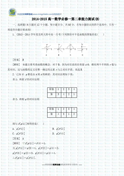 2014-2015高一数学必修一第二章能力测试(B)
