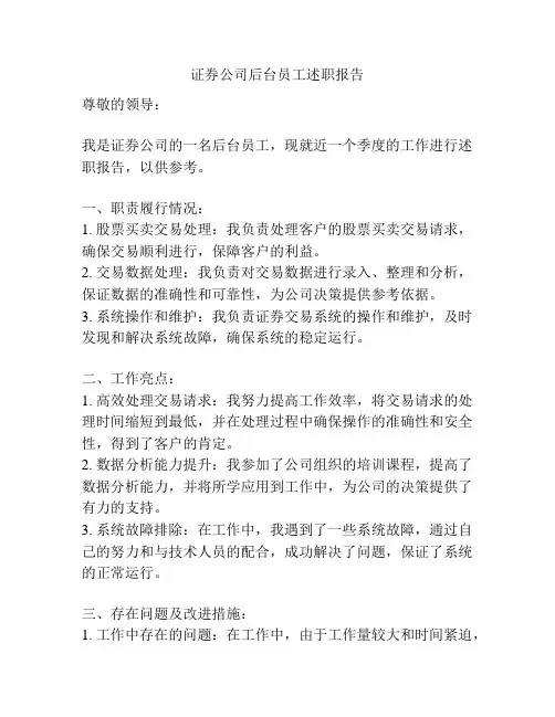 证券公司后台员工述职报告