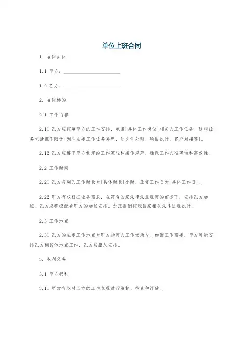 单位上班合同