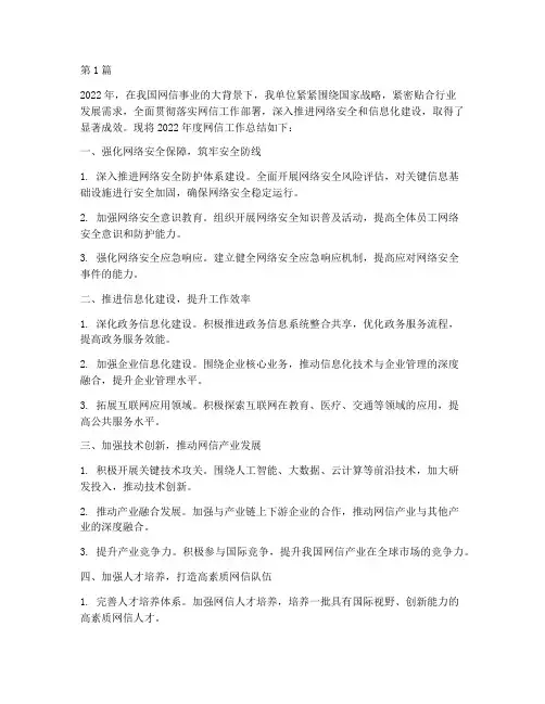 网信工作总结年度(3篇)