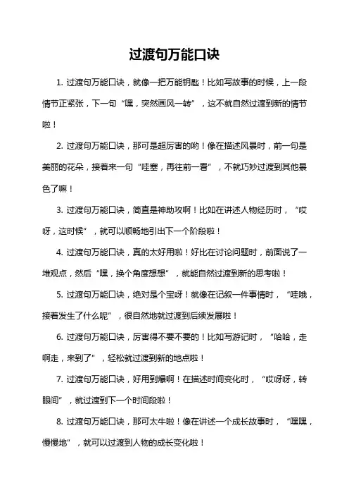 过渡句万能口诀