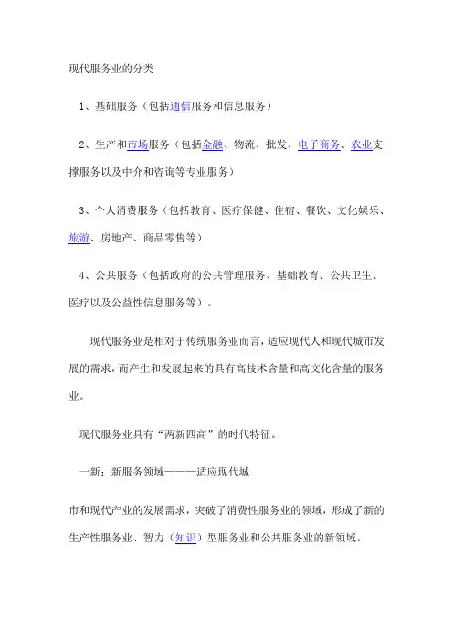 现代服务业的分类
