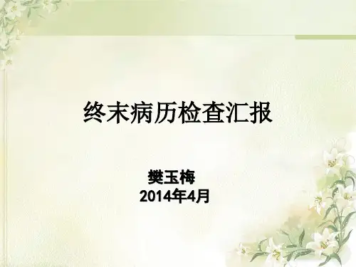 病历质量检查问题分析ppt课件
