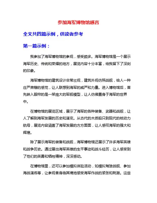参加海军博物馆感言